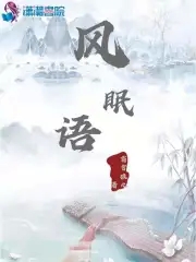 风眠拆卡